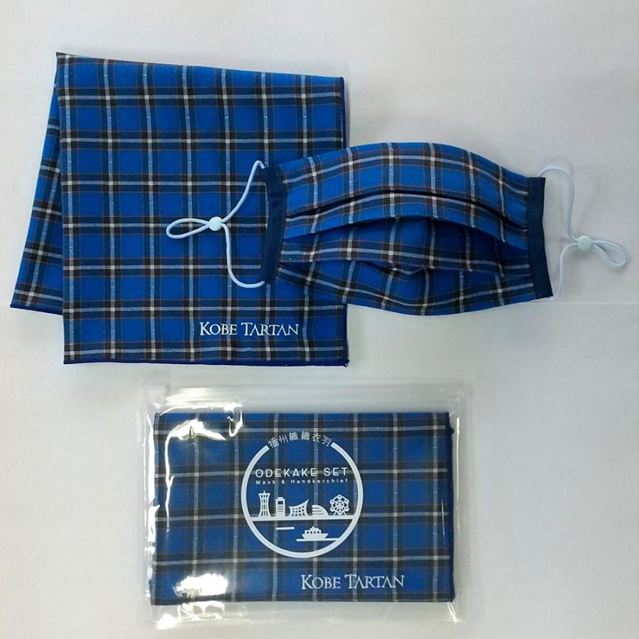 神戸タータンお出かけセット【メール便のため日時指定不可】 神戸  
