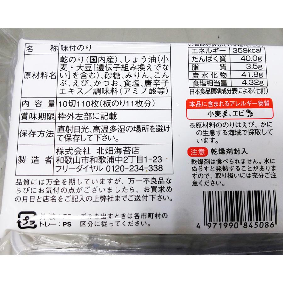 キタバタ パリッ子10切110枚X15個入り 味付け海苔【プレミア和歌山物産展】 お取り寄せ 通販 お土産 お祝い プレゼント ギフト おすすめ わが街とくさんネット - 通販 - PayPayモール キタバタ パリッ子10切110枚X15個入り 味付け海苔【プレミア和歌山物産展】 お取り寄せ 通販 お土産 お祝い プレゼント ギフト おすすめ わが街とくさんネット - 通販 - PayPayモール