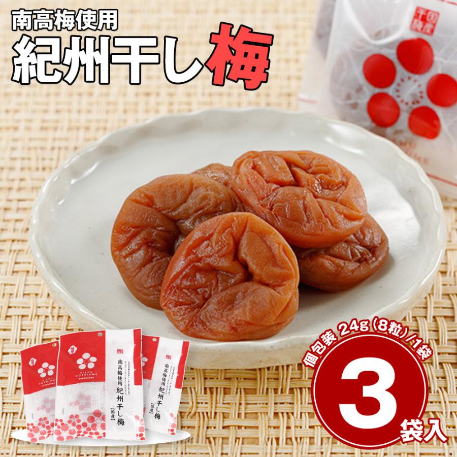 【高級】丸福　紀州産干し梅（個包装) 500g 紀州干し梅（個包装） 【ネコポスでお届け】【お届け不可地域：北海道