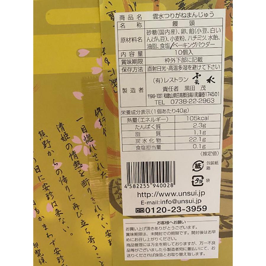 21春の新作 釣鐘まんじゅう１０個入り プレミア和歌山物産展 和菓子 カステラ 黒餡 白餡 お取り寄せ 通販 お土産 お祝い プレゼント ギフト おすすめ Wantannas Go Id