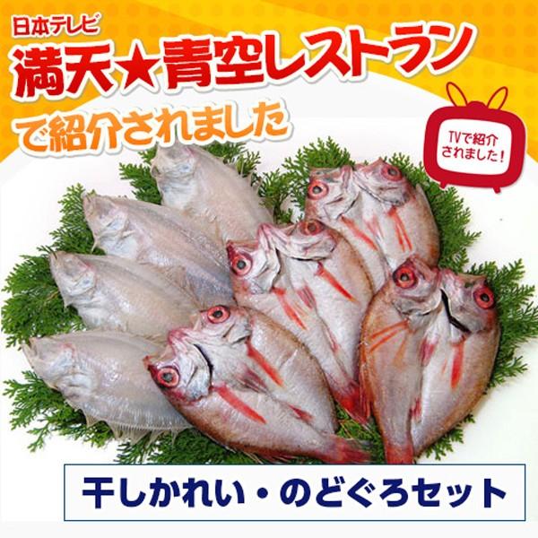 島根県特産品 海産物 高級魚のどぐろ・水かれい一夜干しセット 一夜ぼし 干物 のどぐろ かれい 【お届け不可地域：ヤマト運輸の配達不可地域】