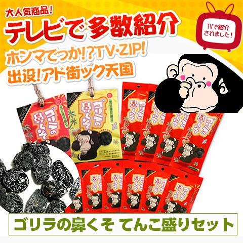 甘納豆 ゴリラの鼻くそ てんこ盛りセット 出雲市 お取り寄せ お土産 ギフト プレゼント 特産品