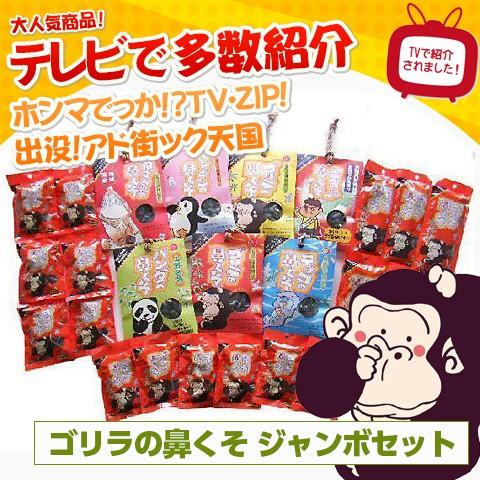 甘納豆 ゴリラの鼻くそ ジャンボセット 出雲市 お取り寄せ お土産 ギフト プレゼント 特産品 名物商品 お中元 御中元 おすすめ わが街とくさんネット 通販 Paypayモール