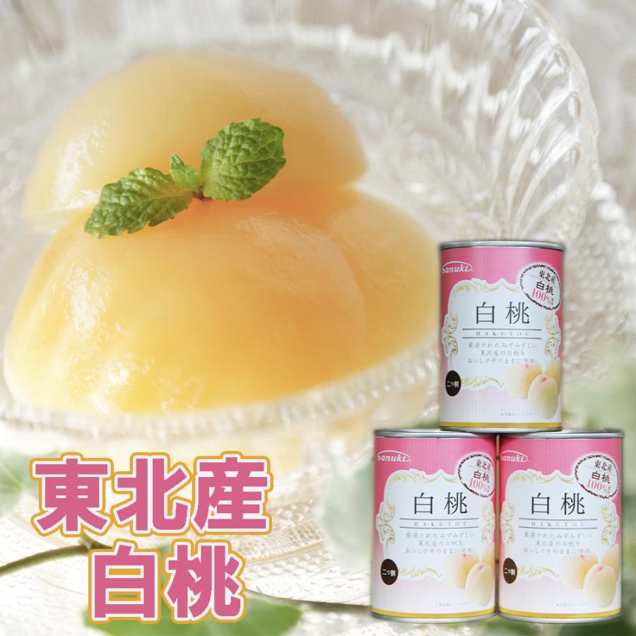 東北産 白桃 缶詰 6缶 国産 缶詰め 国産品 フルーツ 果物 製菓 桃 詰め合わせ デザート お取り寄せ お土産 ギフト プレゼント 特産品 父の日 おすすめ｜wagamachi-tokusan