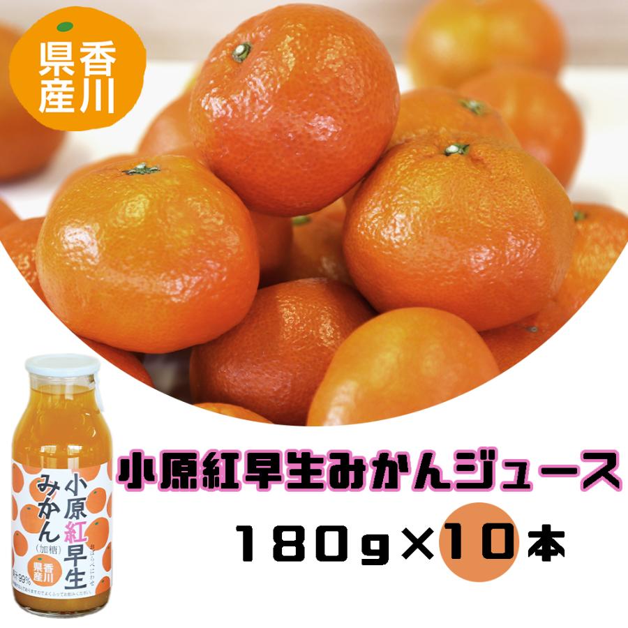 小原紅早生みかんジュース 10本セット 希少糖 飲み物 ソフト 小原紅早生みかんジュース 10本セット 希少糖 飲み物 ソフト