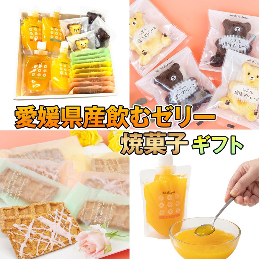 愛媛県産飲むゼリー焼菓子ギフト お取り寄せ 通販 お土産 お祝い プレゼント ギフト おすすめ わが街とくさんネット 通販 Paypayモール