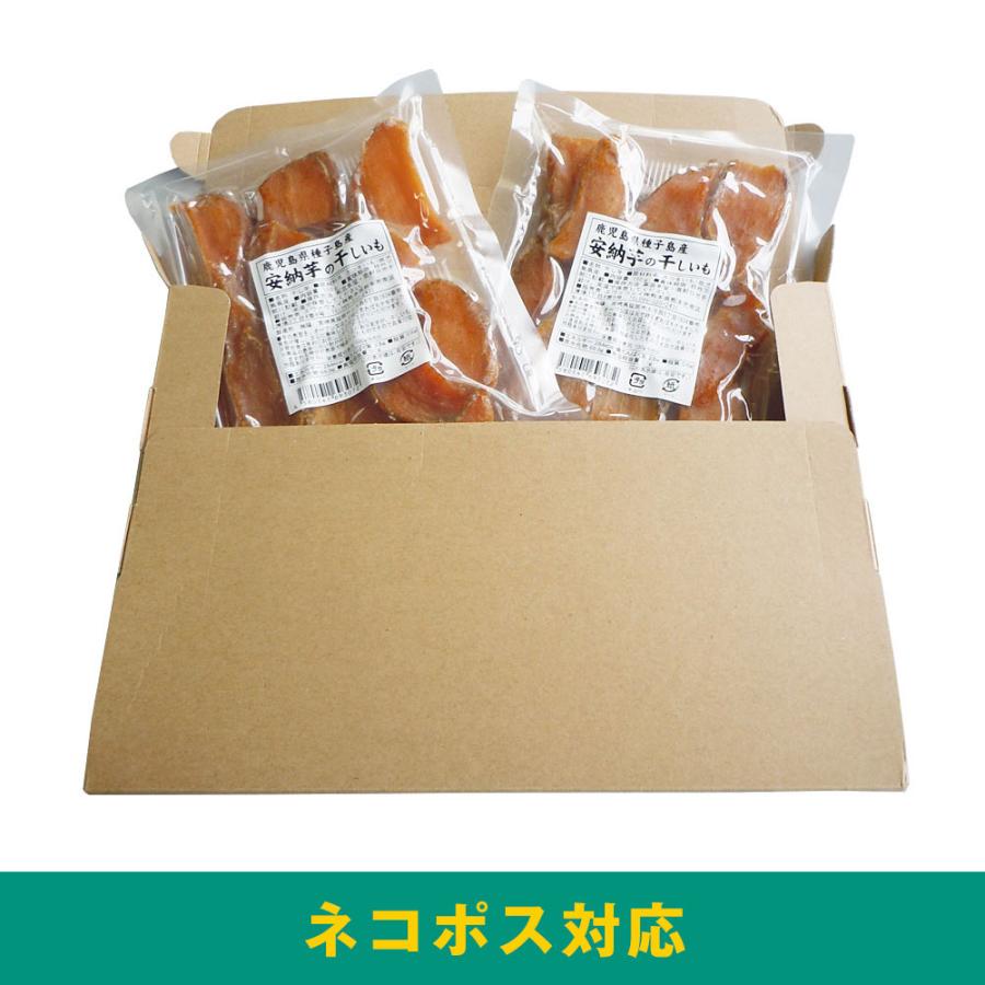 鹿児島県産 安納芋の干しいも 150g 2袋セット ネコポス発送 お取り寄せ 鹿児島県産 安納芋 ほしいも お土産 特産品 名物商品 おすすめ わが街とくさんネット 通販 Paypayモール