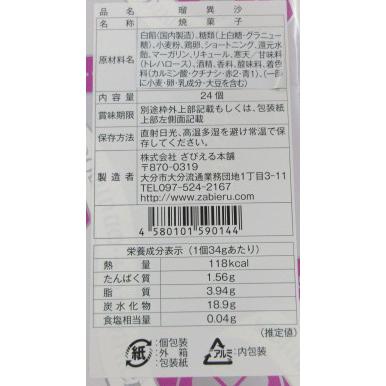 ざびえる本舗 瑠異沙 るいさ 24個入 大分銘菓 常温 お取り寄せ