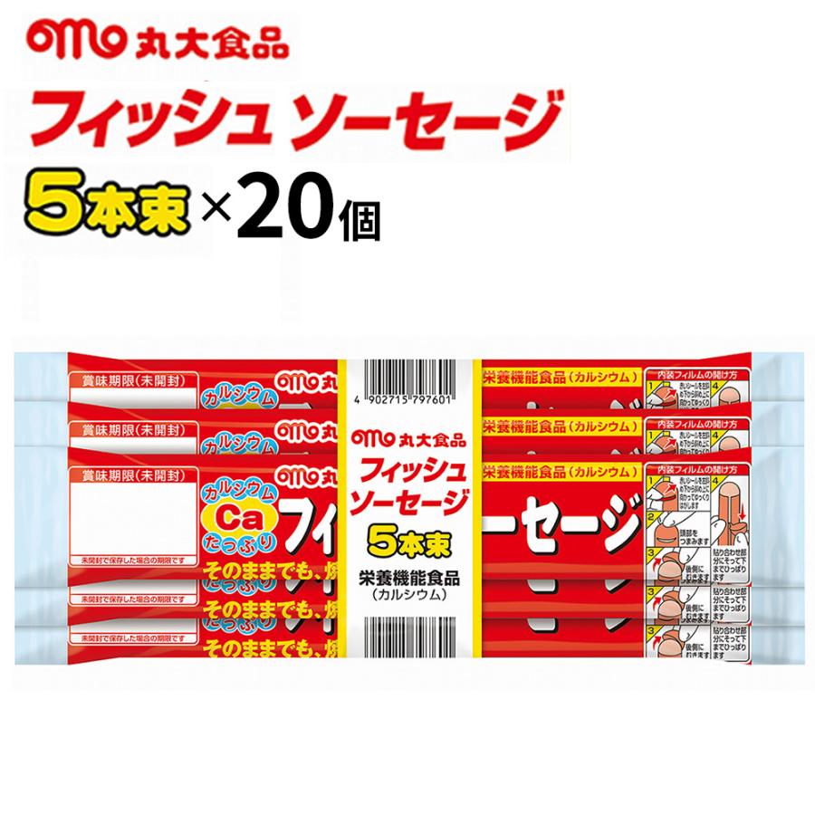 丸大食品 フィッシュソーセージ 5本束 大容量 魚肉ソーセージ お