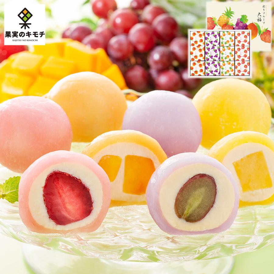 果実のキモチ 彩りフルーツ大福 Yf Fd 果物 洋菓子 和菓子 スイーツ お取り寄せ 御中元 特産品 お土産 おすすめ お中元 ギフト プレゼント 交換無料 名物商品