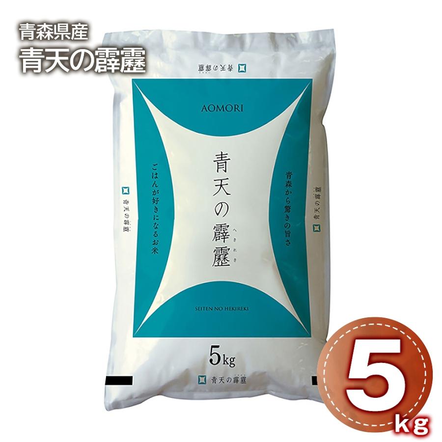 青森県産 お米 5kg 4袋　２０キロ　青天の霹靂 はれわたり セット 青森県産青天の霹靂 5kg 米 白米 お米 お取り寄せ お土産 ギフト