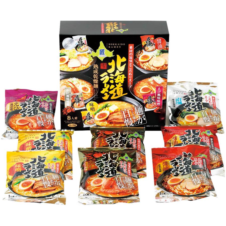 お歳暮 御歳暮 ギフト 2024 札幌麺匠 北海道ラーメン詰合せ 93132 麺類