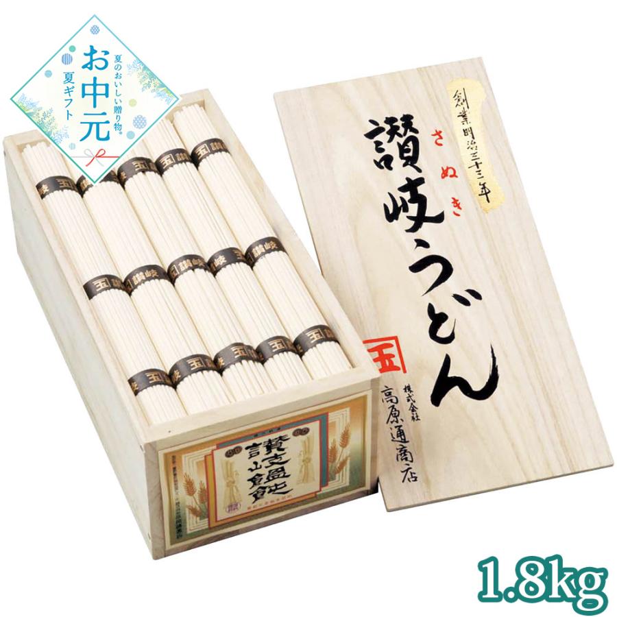 お中元2026】創業明治三十三年 本場讃岐うどん 1800g 麺 うどん_1037