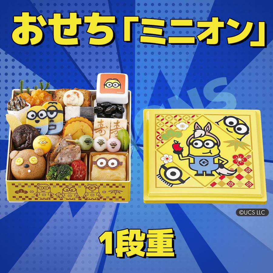 おせち 2026 P2倍 おせち料理 おせち一段重 ミニオン 全20品 【12月30