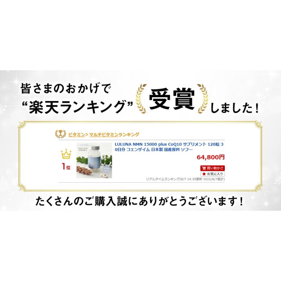 楽天ランキング1位LULUNA NMN 15000 plus CoQ10 サプリメント 120粒 30 