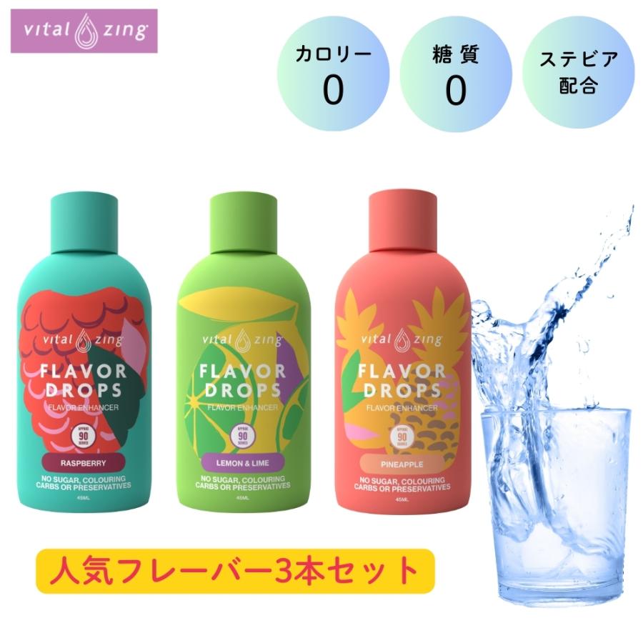 VitalZing フレーバードロップス 3フレーバーセット 45ml×3フレーバー