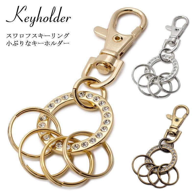 キーホルダー キーリング スワロフスキー リング メンズ レディース ゴールド シルバー Accessory62 オリジナルアクセサリーamanogawa 通販 Yahoo ショッピング