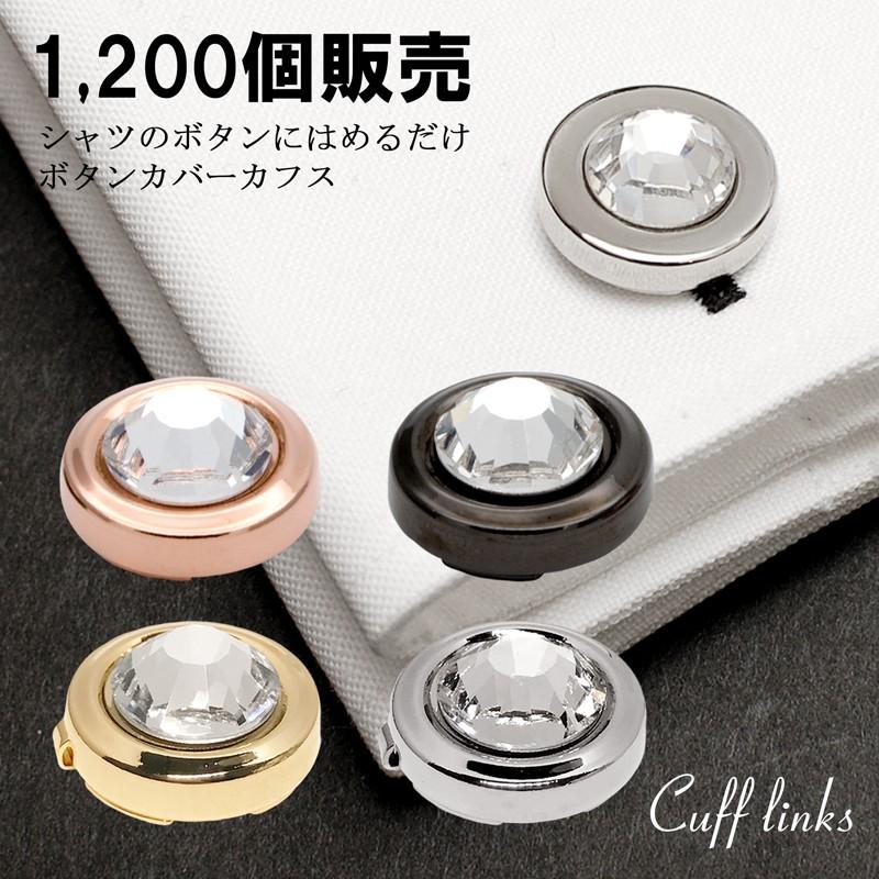ボタンカバー カフスボタン カフス カフリンクス カフリンクス 結婚式 スワロフスキー ブランド おしゃれ Cuffs14 オリジナルアクセサリーamanogawa 通販 Yahoo ショッピング