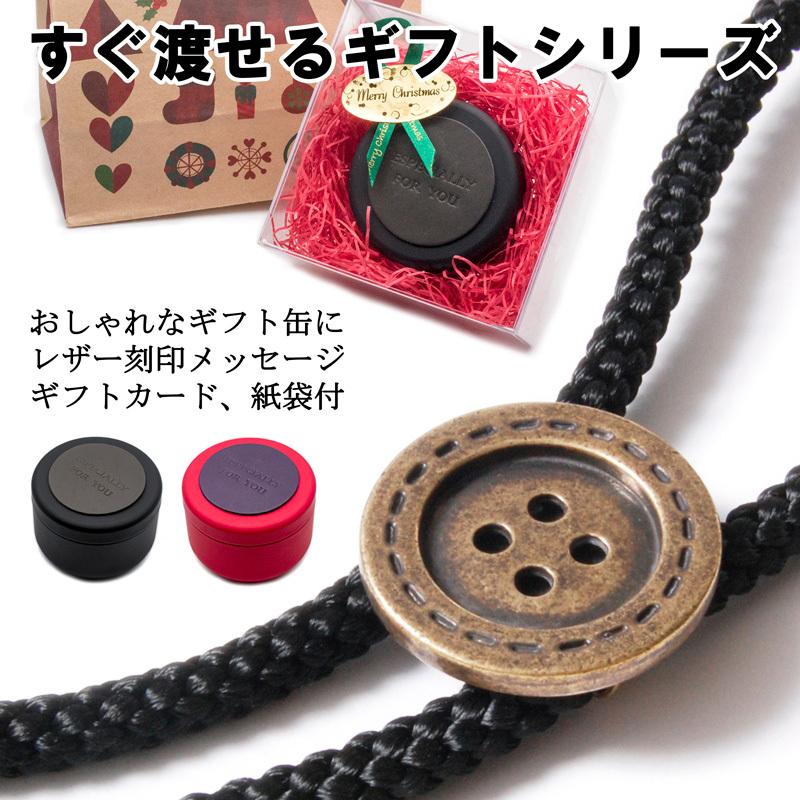 プレゼント 男性 夫 彼氏 父 プチギフト バレンタイン ギフト 誕生日 誕生日プレゼント 退職祝い 還暦祝い ループタイ メンズ ボタン ポロタイ ボロタイ G Accessory223 オリジナルアクセサリーamanogawa 通販 Yahoo ショッピング