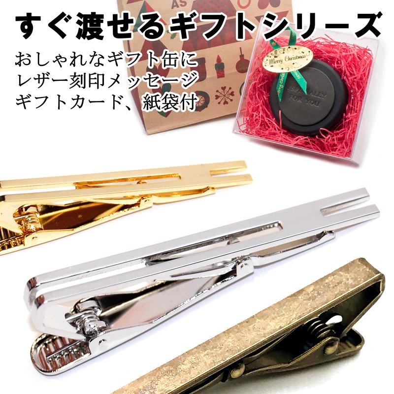 プレゼント 男性 夫 彼氏 父 プチギフト バレンタイン ギフト 誕生日 誕生日プレゼント 退職祝い 還暦祝い ネクタイピン シンプル タイピン メンズ ユニーク タイピン タイタック