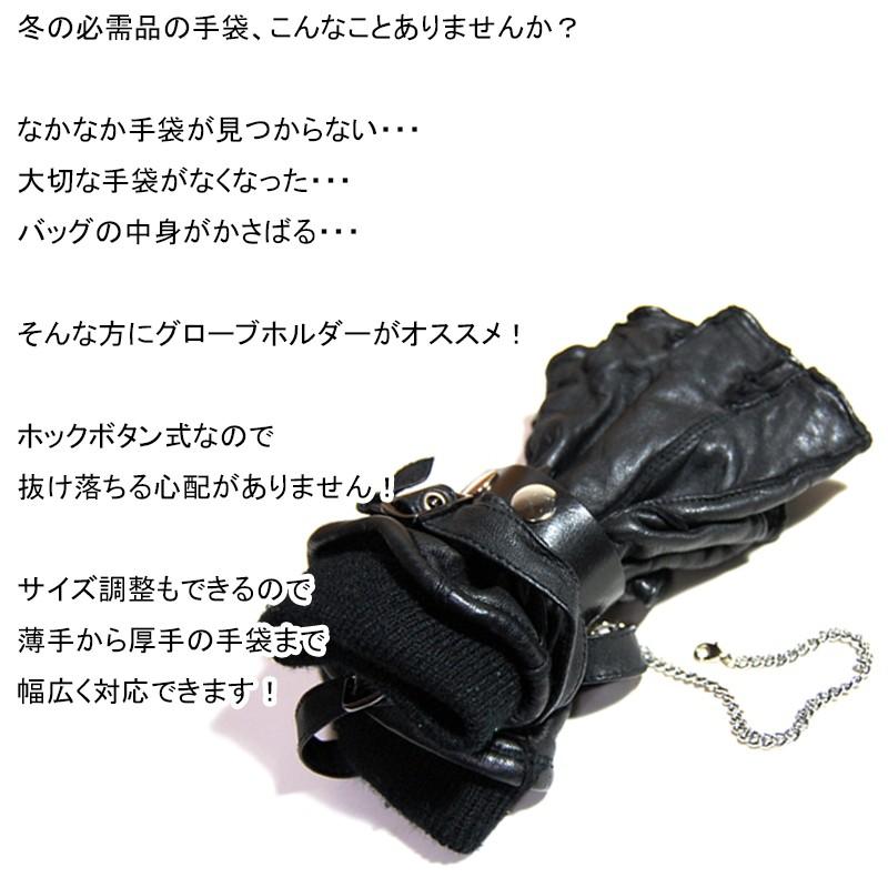 グローブホルダー 手袋ホルダー おしゃれ メンズ レディース レザー 革 ホック Grovehorder56 オリジナルアクセサリーamanogawa 通販 Yahoo ショッピング