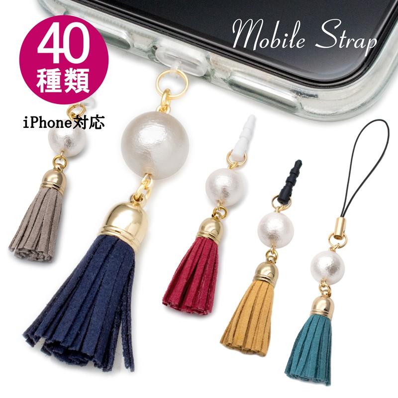 携帯ストラップ Iphone スマホ イヤホンジャック ストラップ スマホピアス キャップ タッセル コットンパール パール スマホアクセサリー Keyholder63 オリジナルアクセサリーamanogawa 通販 Yahoo ショッピング