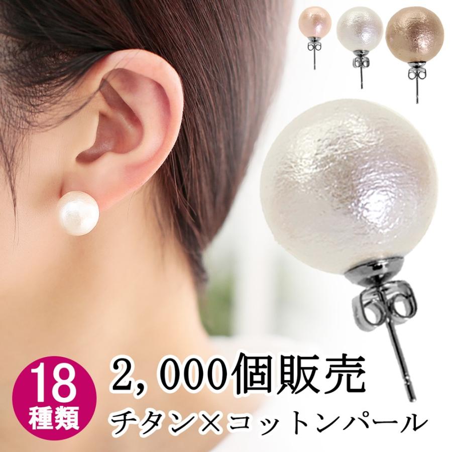 ピアス キャッチ チタン 金属アレルギー アレルギー対応 パールピアス コットンパール パール 6mm 8mm 10mm 12mm 14mm 16mm Pierce29 オリジナルアクセサリーamanogawa 通販 Yahoo ショッピング