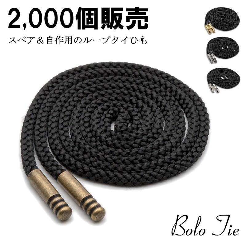 ループタイ 金具 ヒモ 紐 ひも パーツ レザー メンズ レディース 非売品