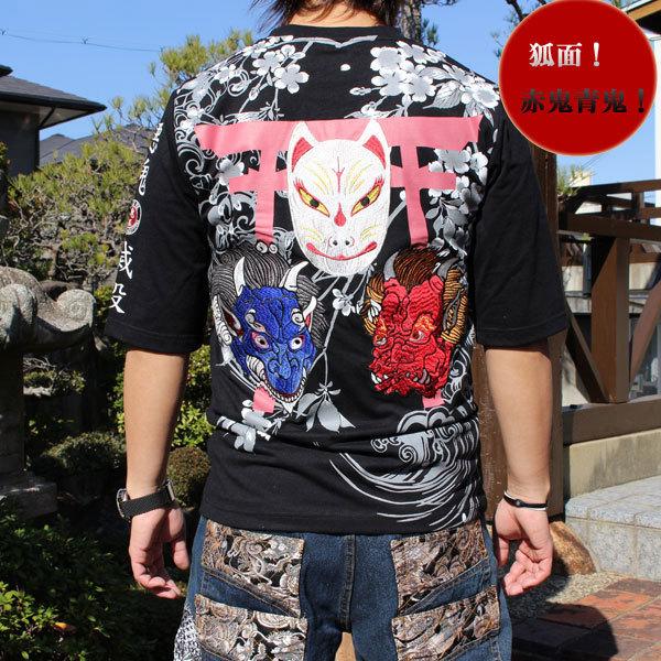 和柄服２ 和柄 tシャツ 和柄五分丈刺繍Tシャツ 【T212-2】【本州送料無料】狐面