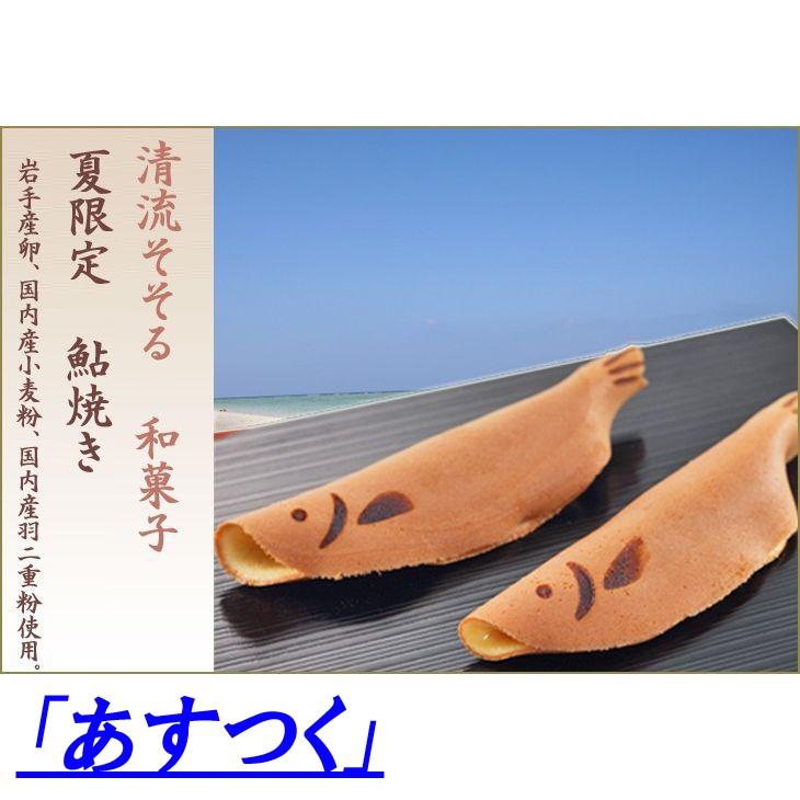 鮎焼き 若鮎焼き 若あゆ焼き あゆ焼き 登り鮎 ギガランキングｊｐ