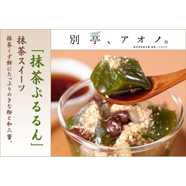 夏お中元ギフトにも 和スイーツ和菓子ギフトにも和菓子 東京 老舗 抹茶くず餅 抹茶葛餅くずもち 抹茶ぷるるん3カップ入 Macchapur 3 和菓子 六本木 麻布 青野総本舗 通販 Yahoo ショッピング