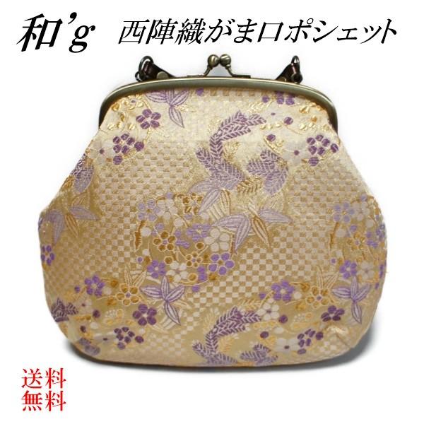 西陣織 がま口 ポシェット 斜め掛け 大容量 当季大流行 かわいい 超軽量 防水 防汚 和柄 お洒落 日本製 金糸 散歩 花柄 ベージュ 丈夫 お出かけ