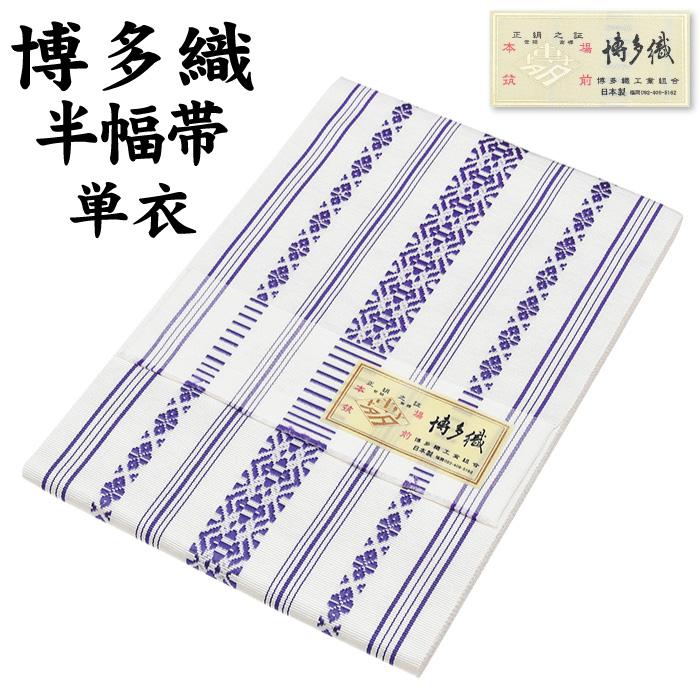 通年 博多織 半幅帯 単衣 献上柄 絹100％ 本場筑前 博多帯 単衣帯 単
