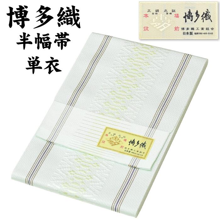 通年 博多織 半幅帯 単衣 献上柄 絹100％ 本場筑前 博多帯 単衣帯 単 半巾帯 金印 日本製 四寸帯 正絹 献上 縞 hhh-hte20 ...