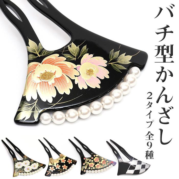 Pearl ☆当店1番人気のかんざし☆選べる♪2タイプ全9柄 パール付