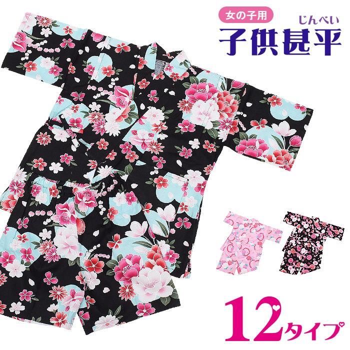 2点でネコポス便送料無料 女の子用 ポケット付き 子供甚平 全12種 1 140サイズ Fサイズ 子供用 レース 浴衣 甚平 花柄 キッズ Kdm Jb01 2 Kdm Jb01 2 和ごころ きもの屋 通販 Yahoo ショッピング