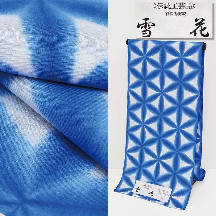 和ごころきもの屋 有松鳴海絞り絞り Yk 伝統工芸品 手絞り 浴衣 浴衣反物 知多木綿 絞り浴衣単品 衣敷当付き 雪花絞り板締絞り ｍサイズ から厳選した 浴衣