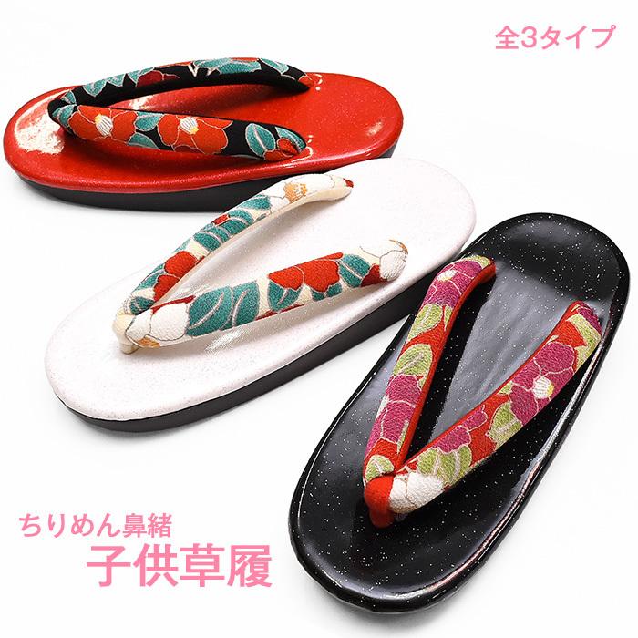 全3柄 子供草履 オリジナル ちりめん鼻緒 かわいい草履 18cm cm 22cm 七五三 女の子 袴 椿柄 小さいサイズ メール便 ネコポス便不可 Zouri Kdm07 Zouri Kdm07 和ごころ きもの屋 通販 Yahoo ショッピング