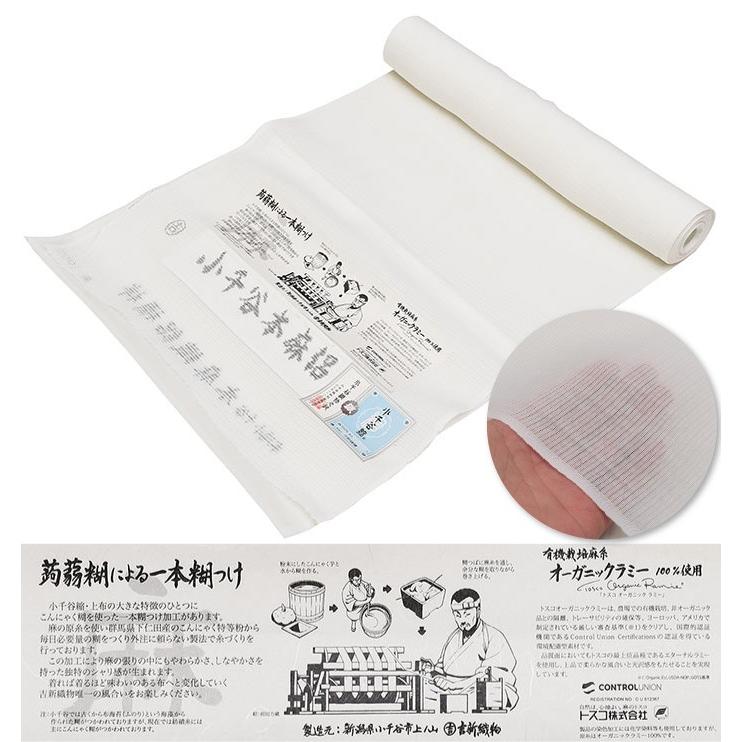 小千谷 長襦袢 本麻 絽 夏物 吉新織物 本場 長襦袢地 蒟蒻糊加工 反物
