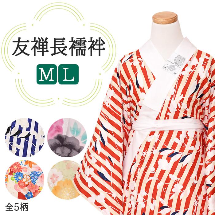 半衿付き】友禅柄 長襦袢【M/L】襦袢 柄 Mサイズ Lサイズ 女性物
