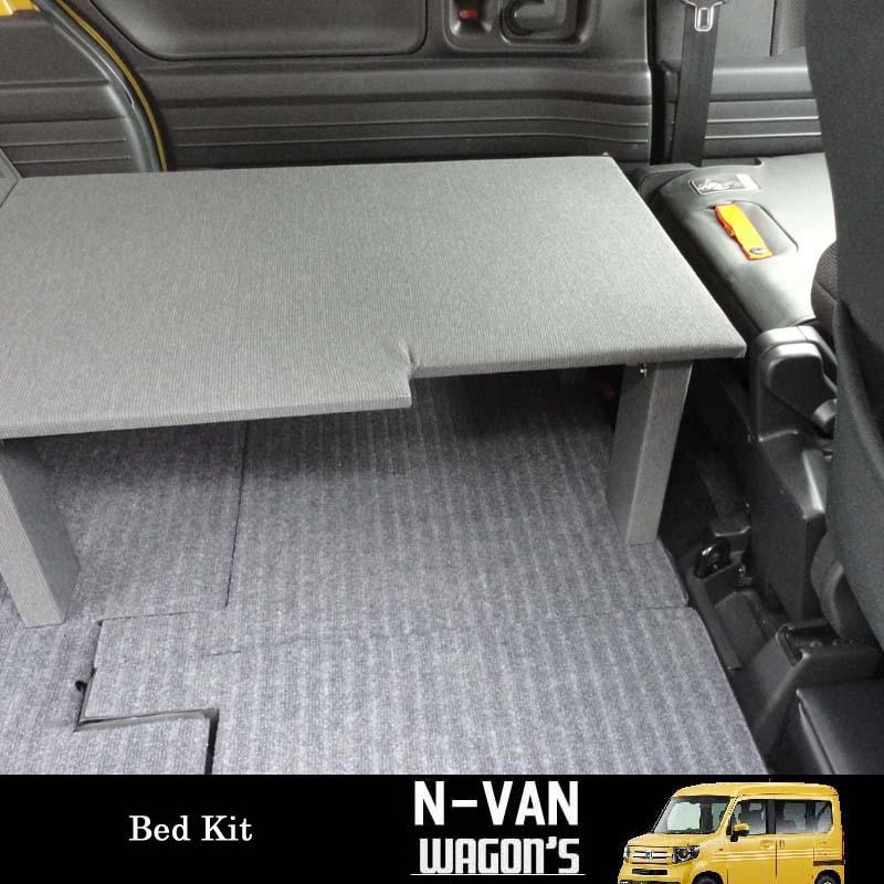 ホンダ（HONDA） N-VAN専用 助手席側 簡易ベッドキット : ワゴンズ