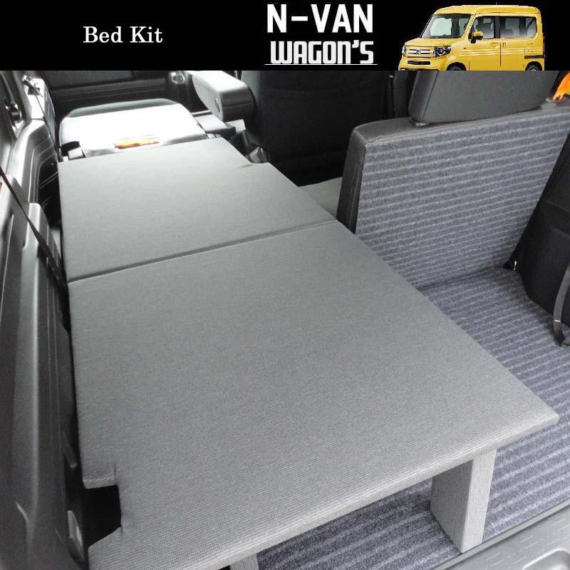 Honda NVAN   未使用ベッドキット助手席後部座席用 ホンダ（HONDA） N-VAN専用 助手席側 簡易ベッドキット : ワゴンズ