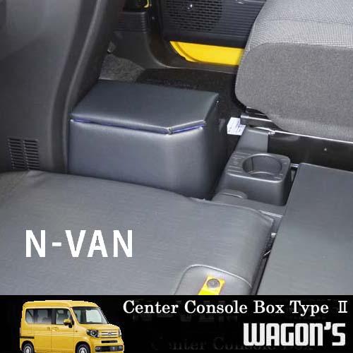 N-VAN JJ1/2専用センターコンソールボックス Type II｜wagon-s｜06