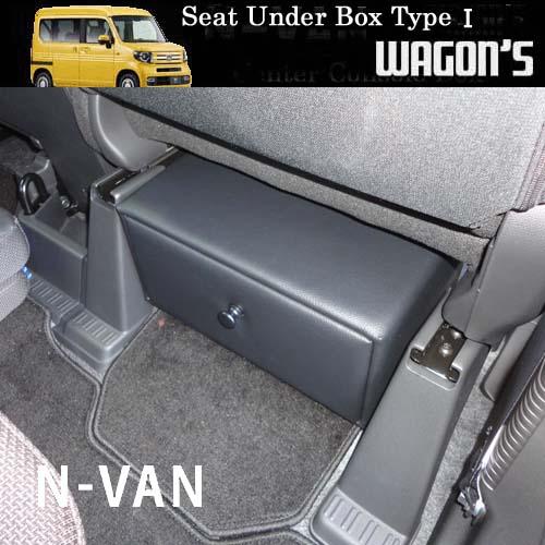 N-VAN JJ1/2専用シートアンダーボックス Type I｜wagon-s｜06