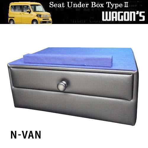 ホンダ（HONDA） N-VAN専用シートアンダーボックス Type II : ワゴンズ