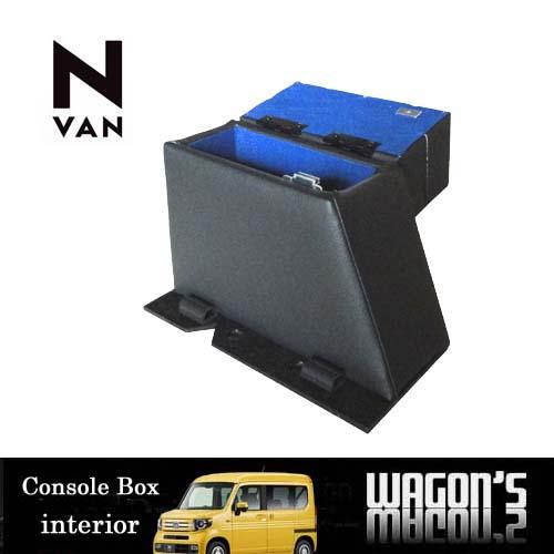 ホンダ N-VAN専用センターコンソールボックス Type III ホンダ N-VAN専用センターコンソールボックス Type III