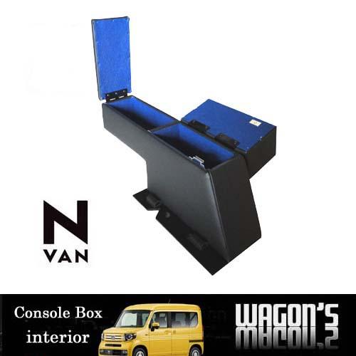 ホンダ N-VAN専用センターコンソールボックス Type IV ホンダ N-VAN専用センターコンソールボックス Type IV