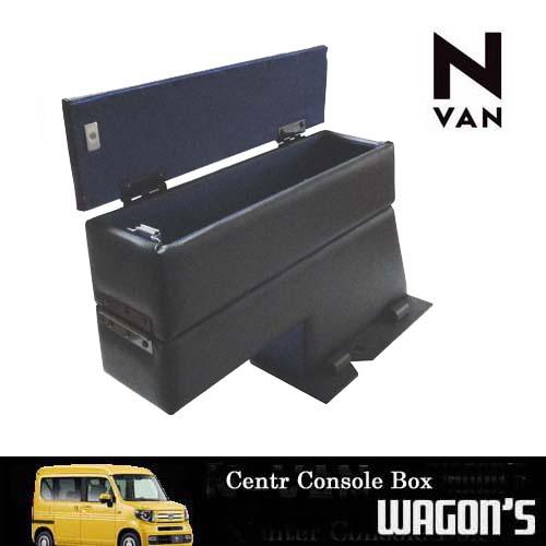 ホンダ（HONDA） N-VAN専用センターコンソールボックス Type VI