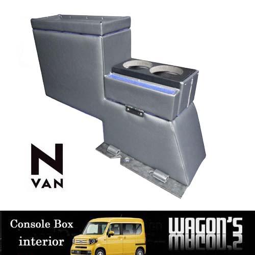 ホンダ（HONDA） N-VAN専用センターコンソールボックス Type VII