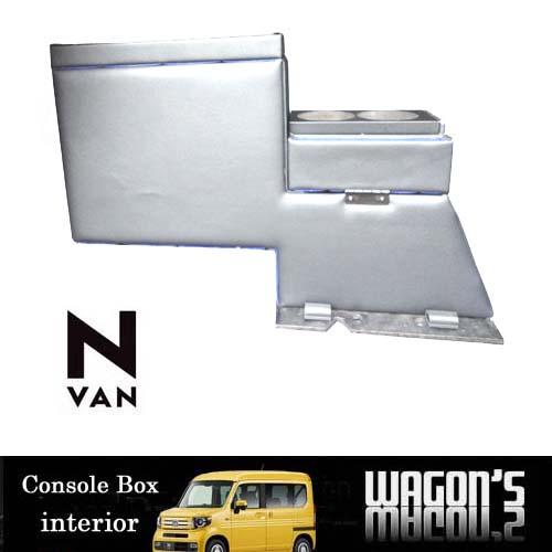 ホンダ（HONDA） N-VAN専用センターコンソールボックス Type VII